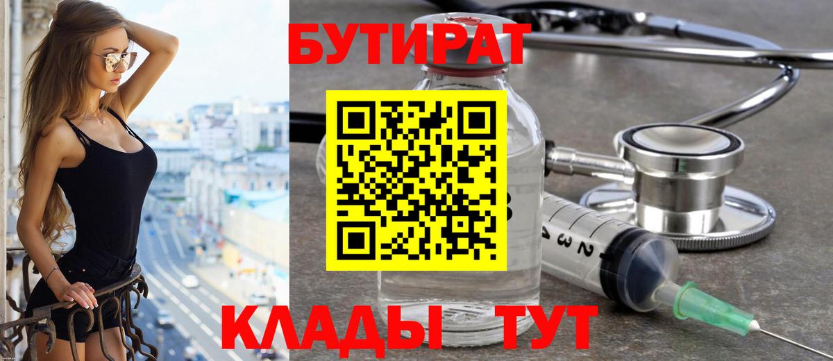 Бутират оксана Ессентуки