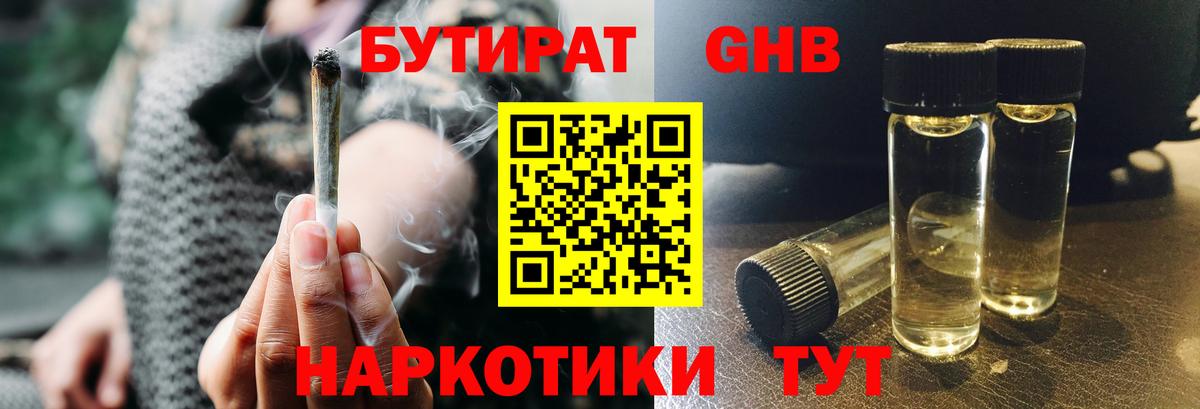Ессентуки  БУТИРАТ оксибутират  Вход с VPN 