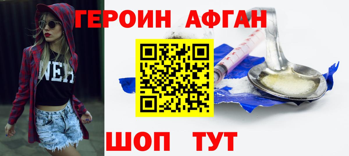 ГЕРОИН белый  Вход с VPN  Ессентуки 