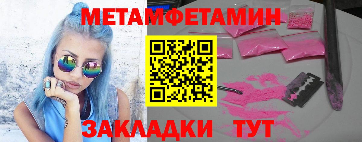 Первитин Methamphetamine Ессентуки