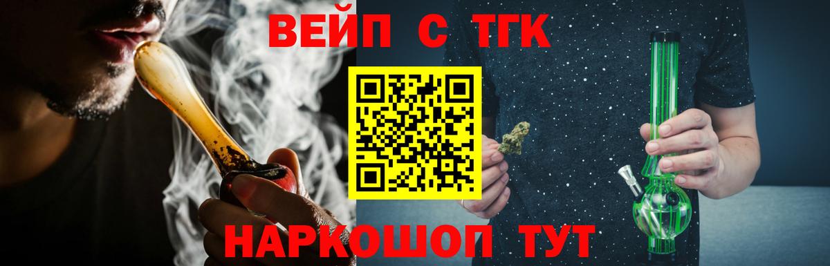 Ессентуки  ТГК концентрат  Вход с VPN  Дистиллят ТГК вейп с тгк 